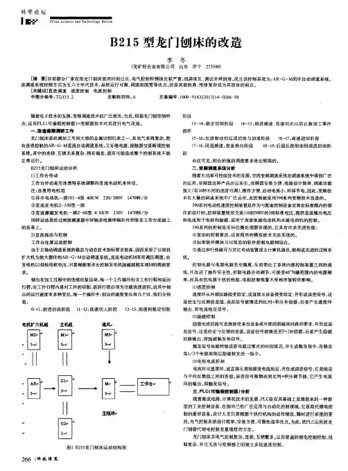 B215型龙门刨床的改造