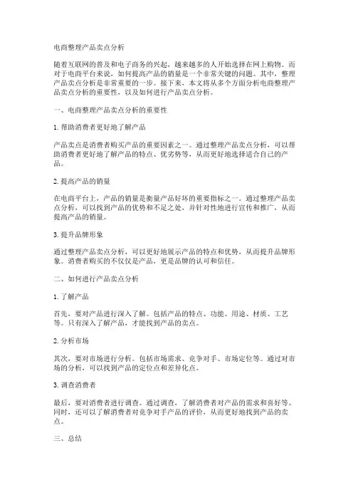 电商整理产品卖点分析