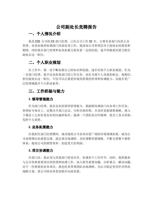 公司副处长竞聘报告
