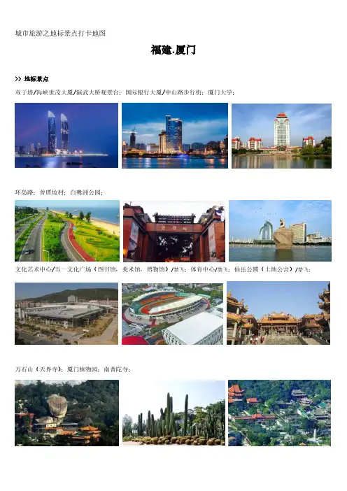 城市旅游地标景点打卡地图-福建厦门