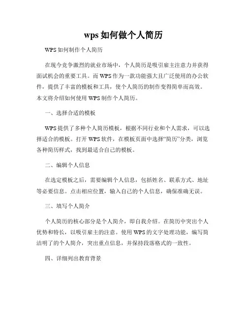 wps如何做个人简历