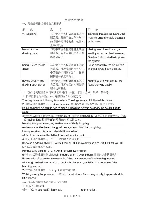 现在分词做状语