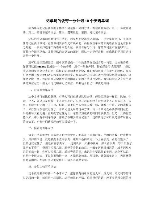 记单词的诀窍一分钟记10个英语单词