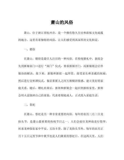 萧山的风俗