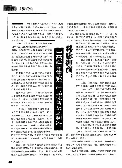 科脉御商：中高端零售软件产品化普及之利器!