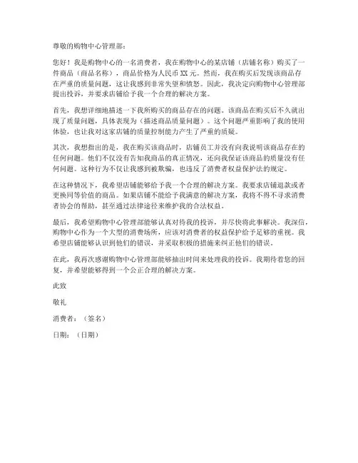 投诉店铺申请书模板