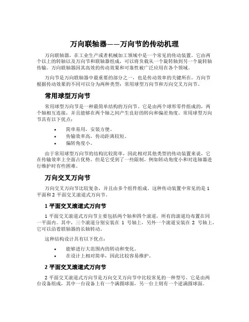 万向联轴器——万向节的传动机理