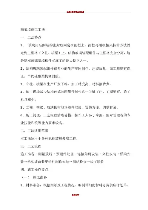 璃幕墙施工工法