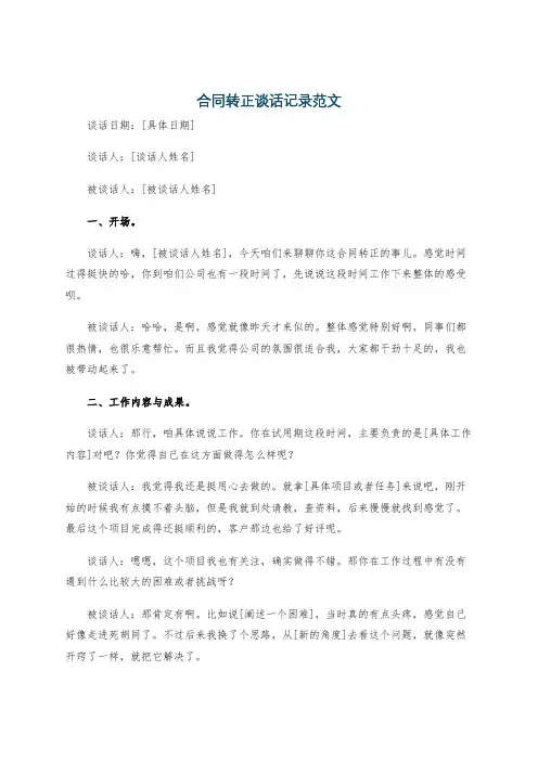 合同转正谈话记录范文