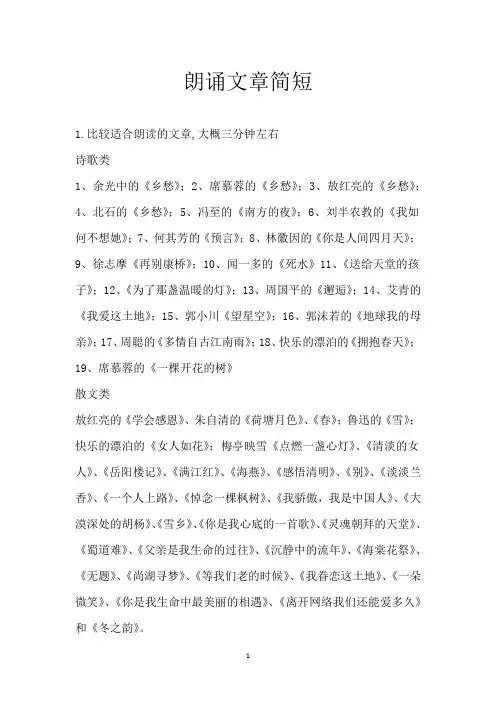 朗诵文章简短