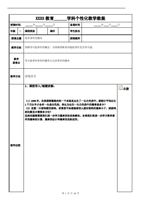 简单事件的概率
