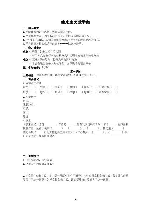 拿来主义教学案含答案