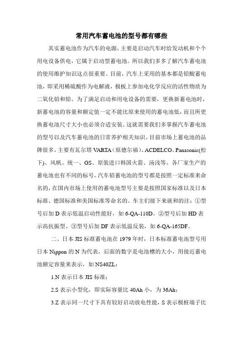 常用汽车蓄电池的型号都有哪些