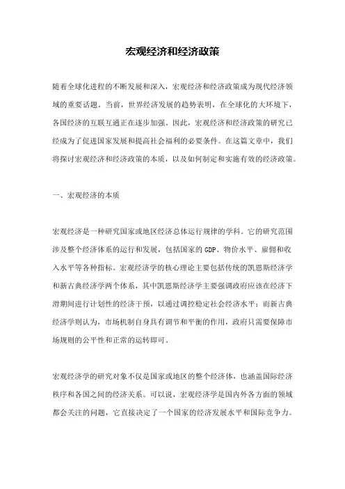 宏观经济和经济政策