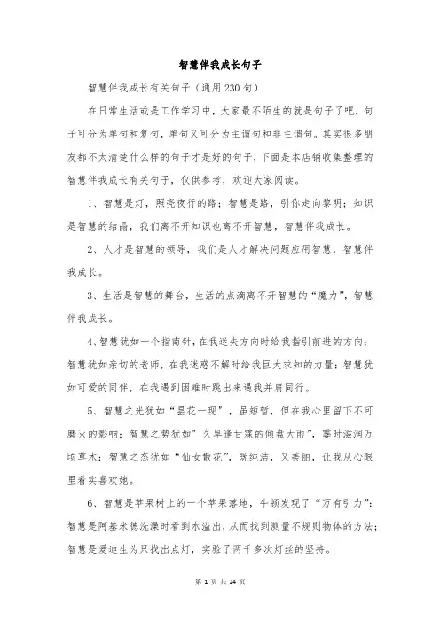 智慧伴我成长句子