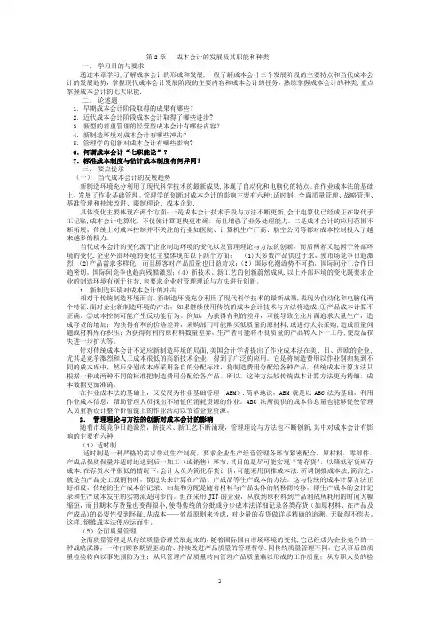 第2章---成本会计的发展及其职能和种类