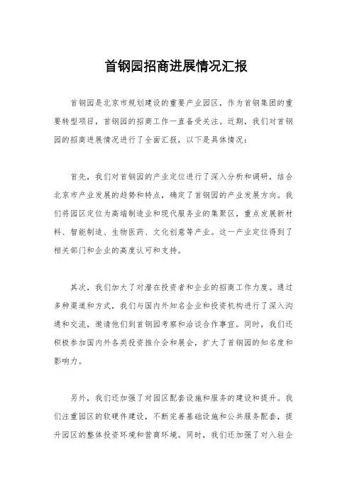 首钢园招商进展情况汇报