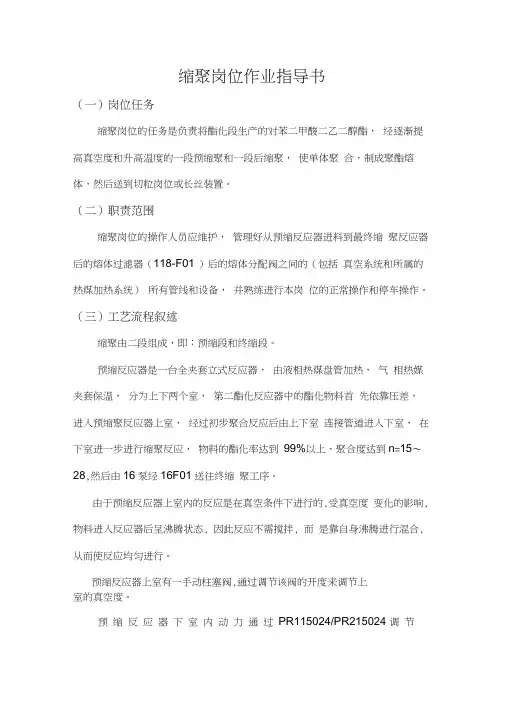 聚酯岗作业指导书