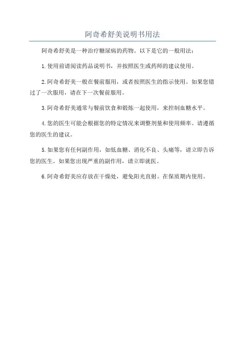 阿奇希舒美说明书用法