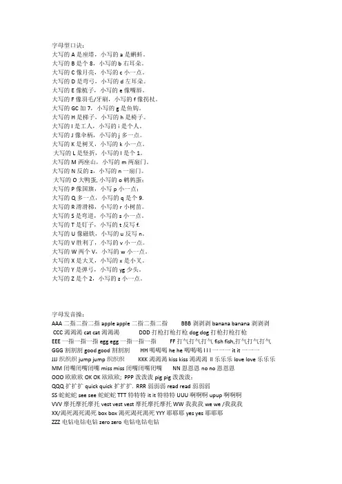 字母型口诀