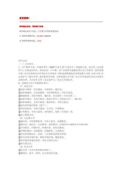 徐州丰县各学校学区设置