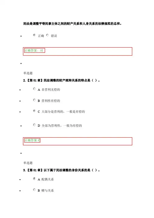 浙大远程民法总论在线作业答案