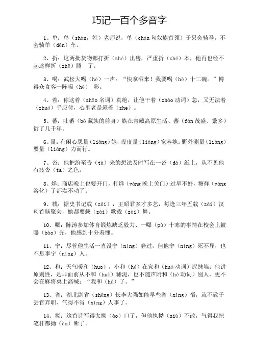 巧记100多个多音字