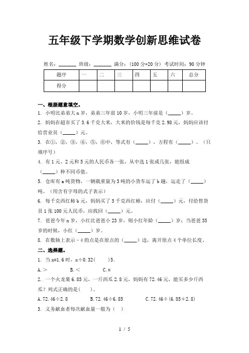 五年级下学期数学创新思维试卷