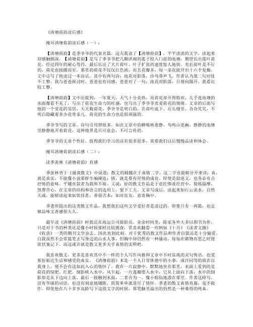 清塘荷韵读后感8篇