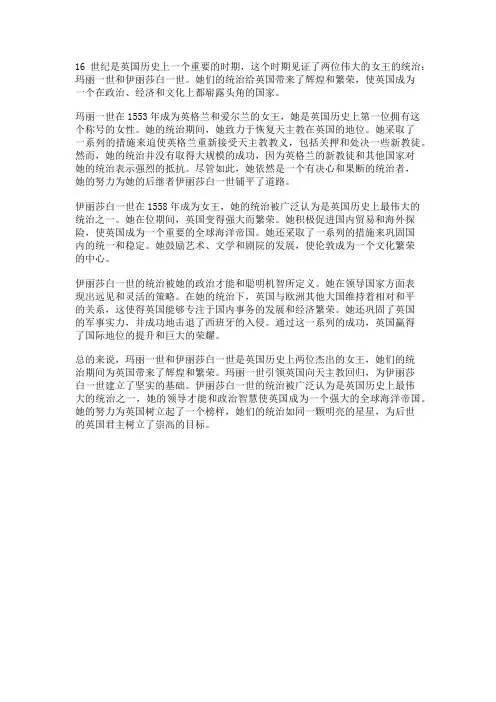 英国玛丽一世与伊丽莎白一世：女王时代的辉煌