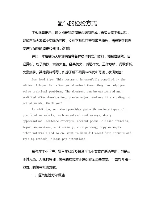 氢气的检验方式