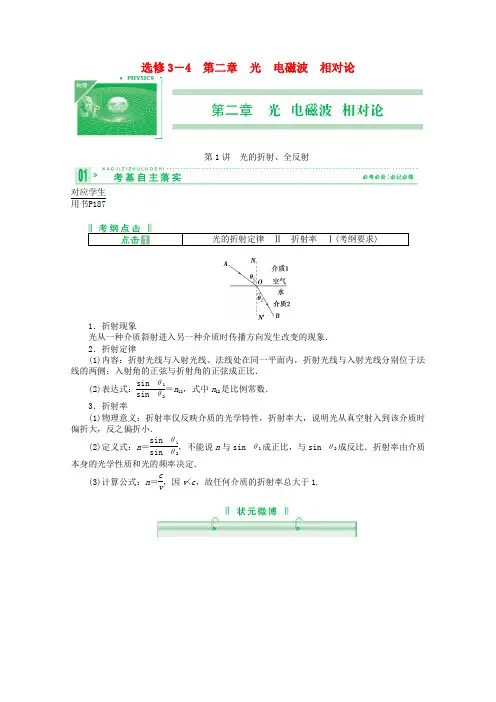 高考物理一轮复习讲义 2.1 光的折射、全反射 新人教版选修3-4