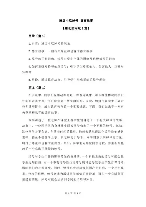 班级中取绰号 德育故事