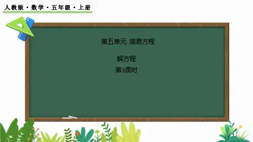 《解方程》简易方程PPT课件