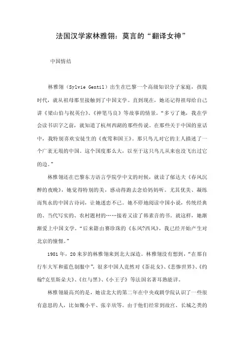 法国汉学家林雅翎：莫言的“翻译女神”.doc