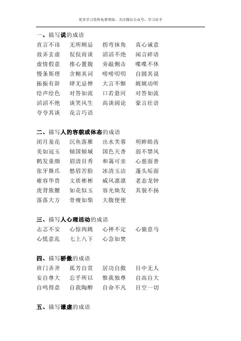 小学语文各类成语分类汇总大全