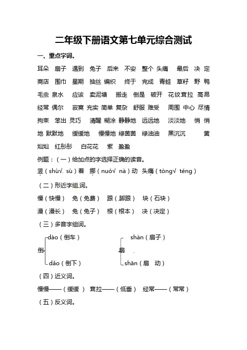 部编版2023二年级下册语文第七单元综合测试(含答案)