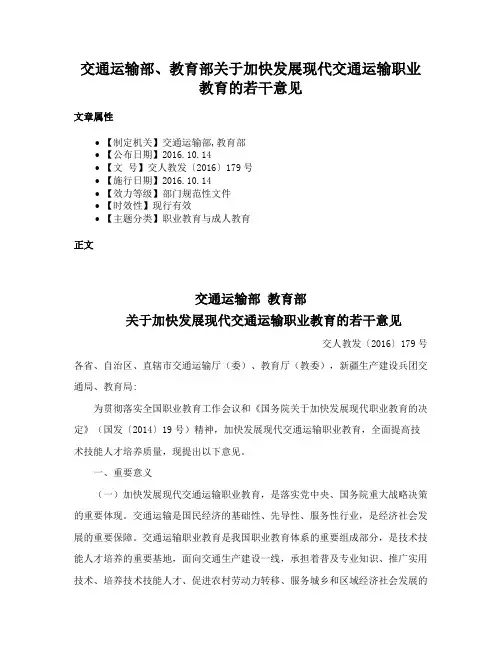 交通运输部、教育部关于加快发展现代交通运输职业教育的若干意见