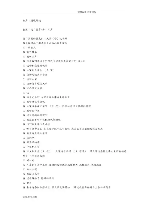 满腹经纶相声台词王声苗阜