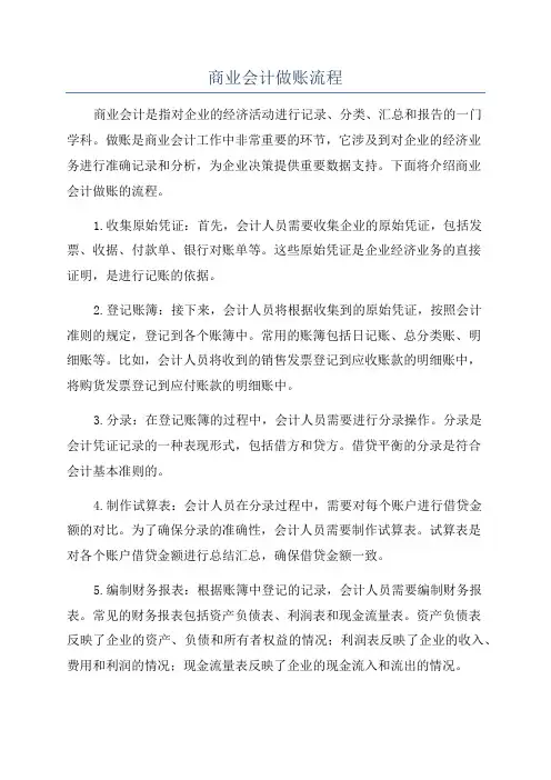 商业会计做账流程