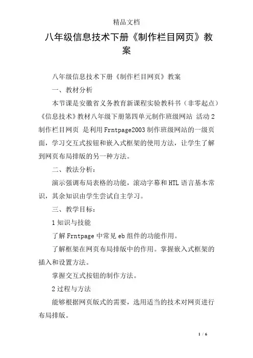 八年级信息技术下册《制作栏目网页》教案