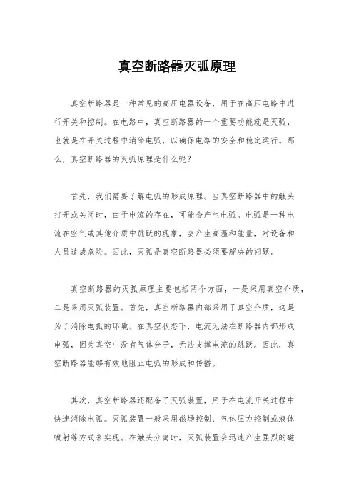 真空断路器灭弧原理