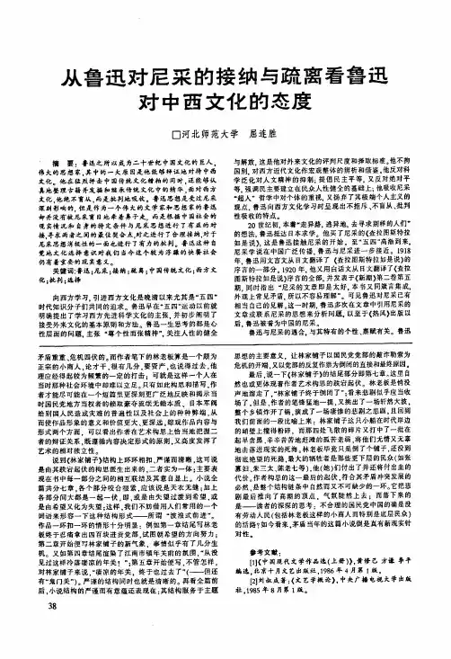 从鲁迅对尼采的接纳与疏离看鲁迅对中西文化的态度