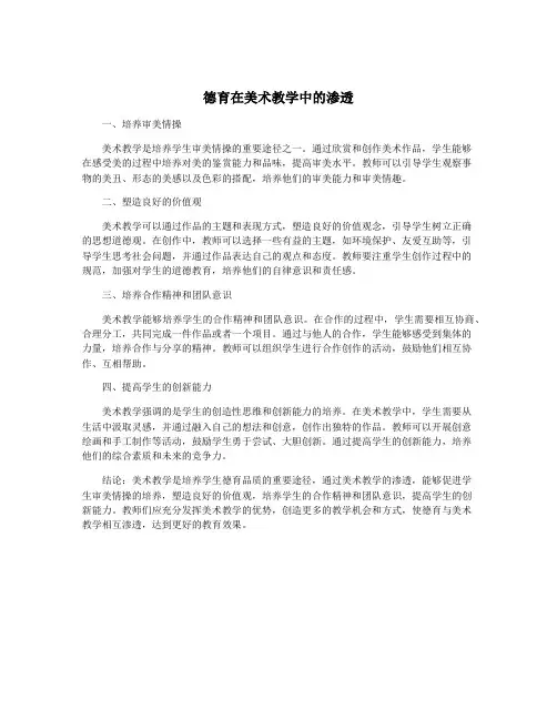 德育在美术教学中的渗透