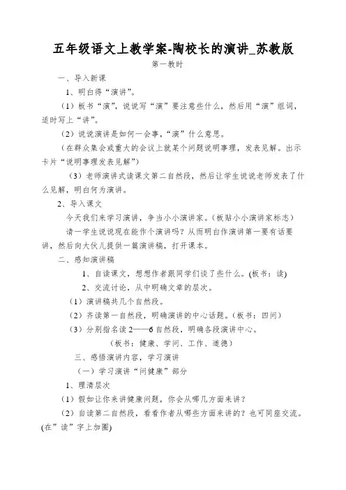 五年级语文上教学案-陶校长的演讲_苏教版