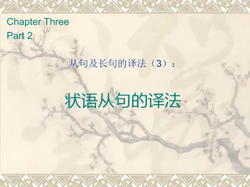 30.状语从句的译法