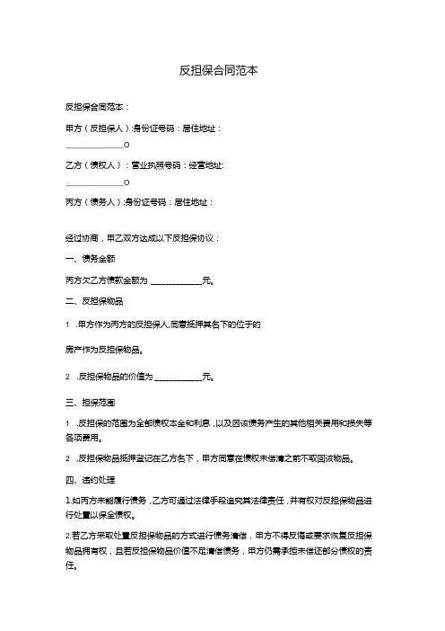 反担保合同范本
