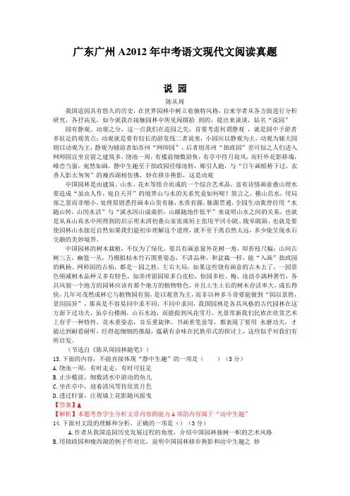 广东广州A2012年中考语文现代文阅读真题