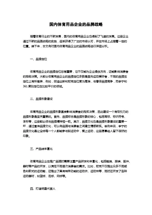国内体育用品企业的品牌战略