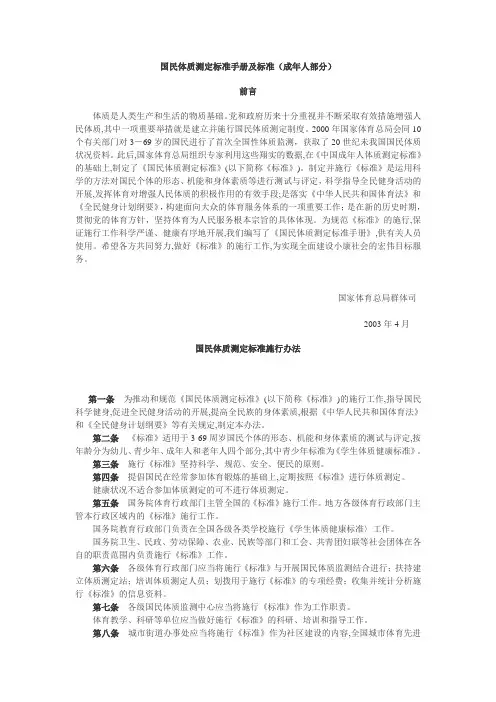成年人国民体质测定标准手册及标准